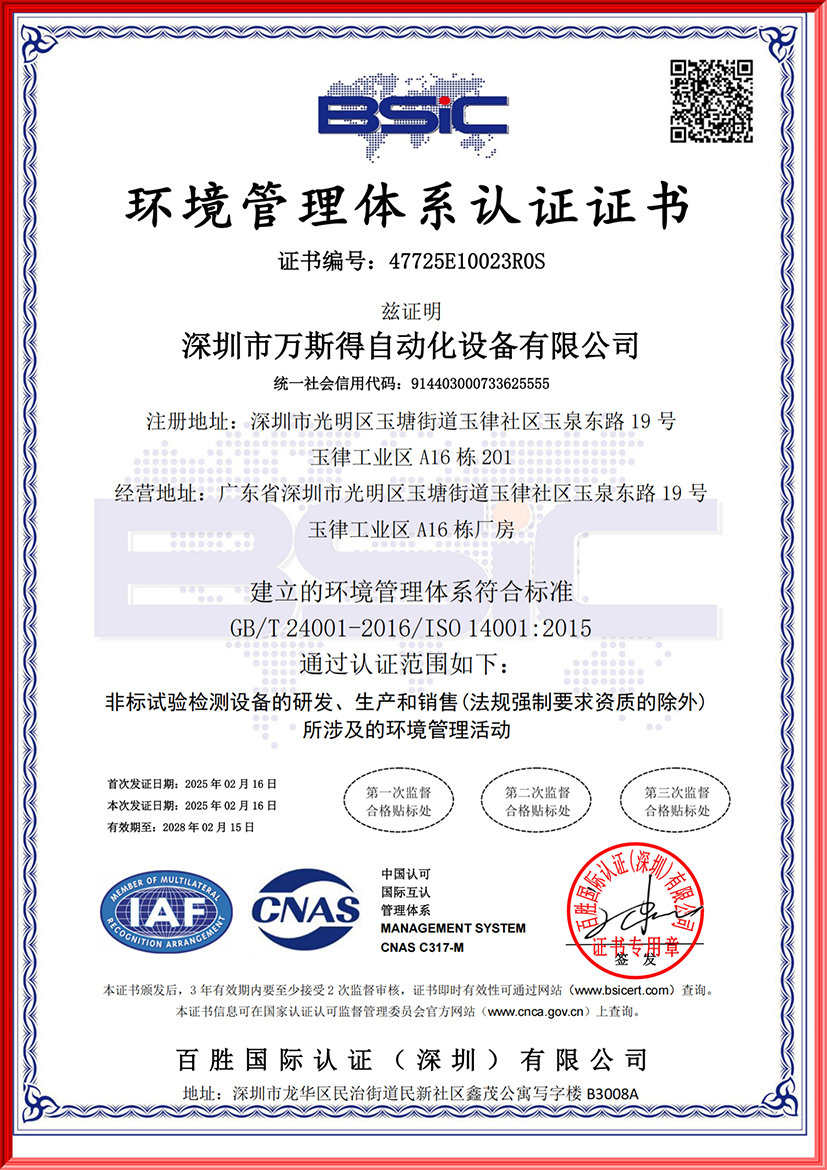 環(huán)境管理體系認(rèn)證證書